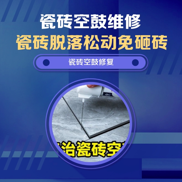 魏县瓷砖空鼓维修公司分享瓷砖空鼓危害全解析，别等脱落伤人再维修